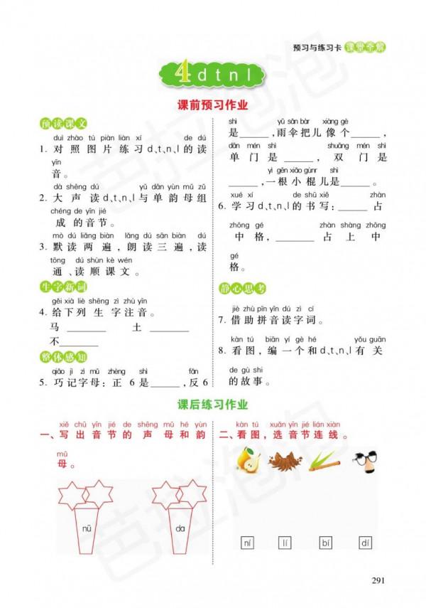 一年級語文上冊+預習單+練習冊（1-4單元）
