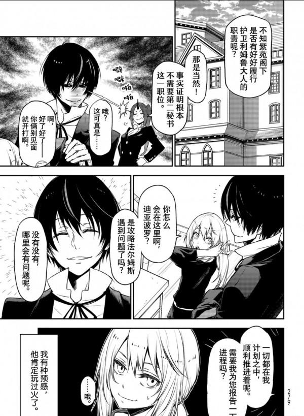 轉生成為史萊姆：（34）惡魔的謀略