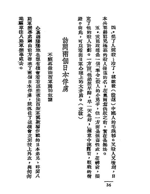 抗戰時期一名殘暴的鬼子被擊斃後 從他屍體上找出兩封沒有寄出的信