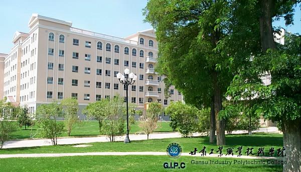 官方發文!甘肅工業職業技術學院與甘肅機電職業技術學院合併籌建職業技術大學 官方發文!甘肅工業職業技術學院與甘肅機電職業技術學院合併籌建職業技術大學