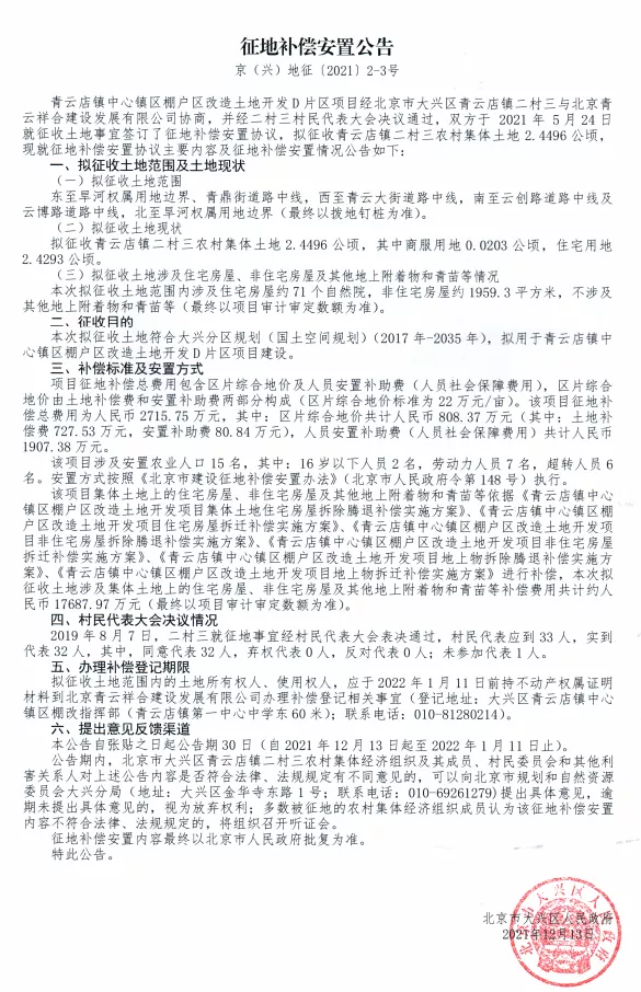 大興這個鎮棚改有新訊息！徵地補償安置公告來了→