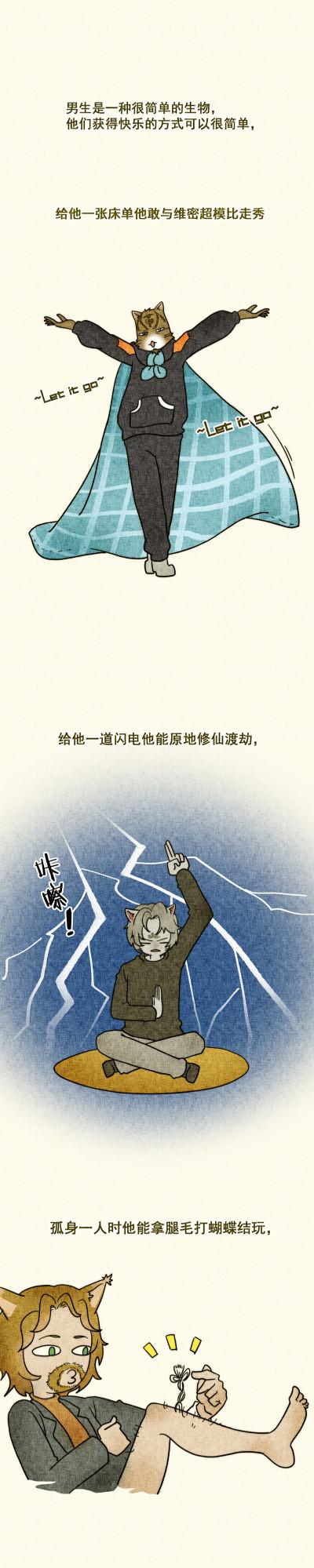 （漫畫）男人的快樂源泉，就是重複他小時候乾的那些蠢事