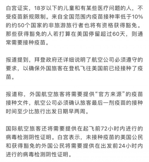 外媒：拜登簽署命令，將解除對中國、印度和歐洲大部分地區嚴格旅行限制