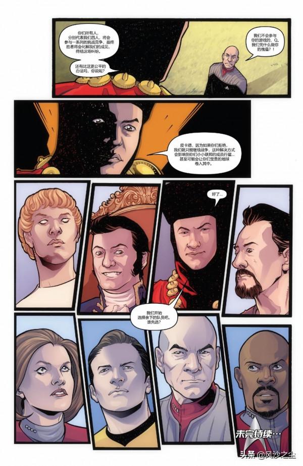 歐美漫畫，星際迷航：Q的紛爭（第1話）