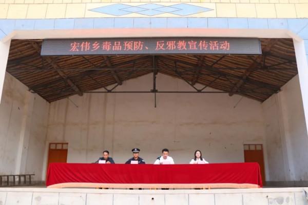 宏偉鄉開展“禁毒品、反邪教、防詐騙”法制宣傳進校園活動