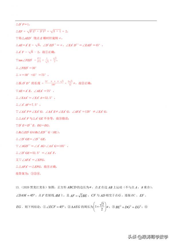 2022逢考必有的中考壓軸題——多結論判斷問題，一次說個通透