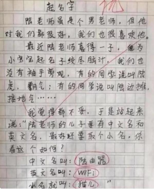 小學生作文《班主任》火了,金句頻出惹笑網友:能拿脫口秀冠軍 小學生作文《班主任》火了,金句頻出惹笑網友:能拿脫口秀冠軍