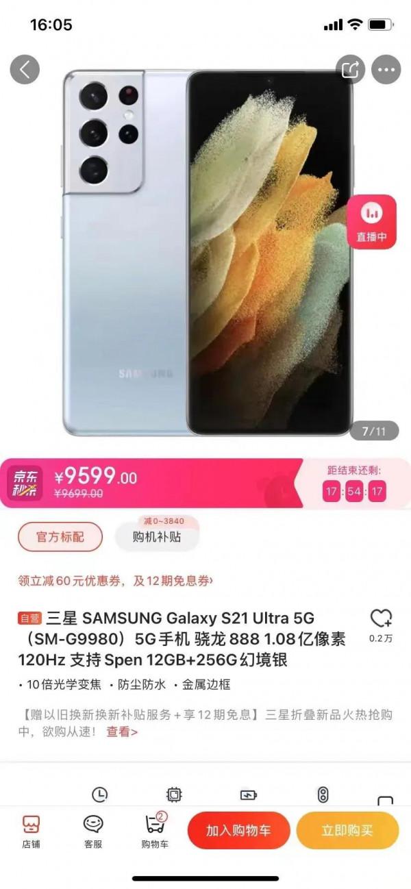 安卓機皇 Galaxy S21 Ultra三星頂級旗艦機12G+256GB國行有需要聯絡