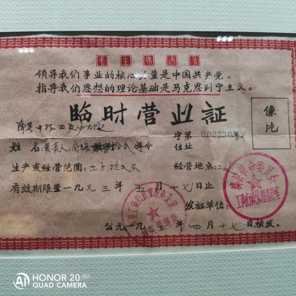 收藏的舊證書系列，其中竟還有識字證書