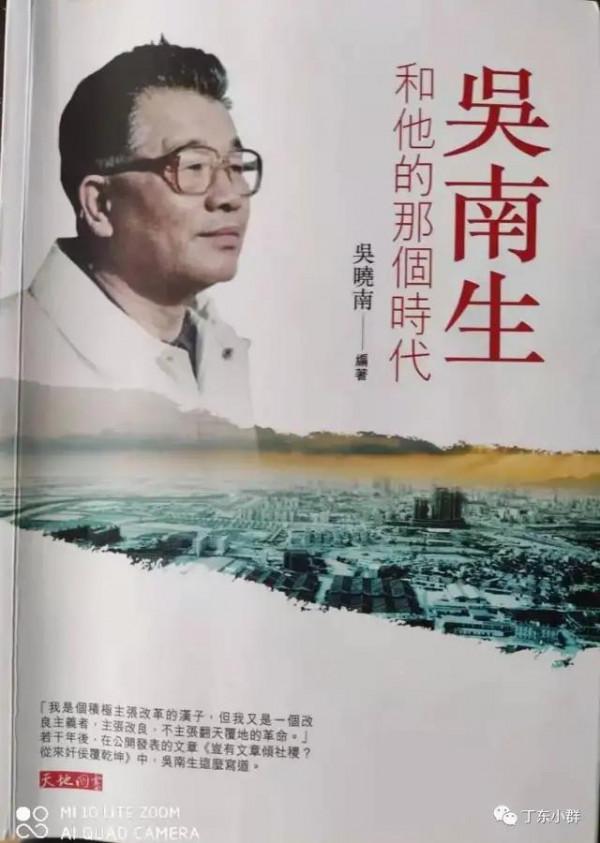 吳南生口述(21):陶鑄、林美南和銀河公墓 吳南生口述(21):陶鑄、林美南和銀河公墓