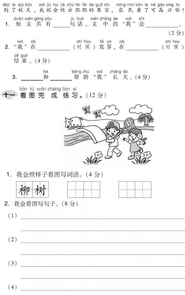 一年級上冊語文，第七單元測試卷