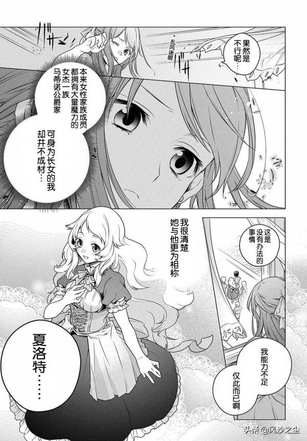 日本漫畫，曾不成材的公爵千金（第1話）