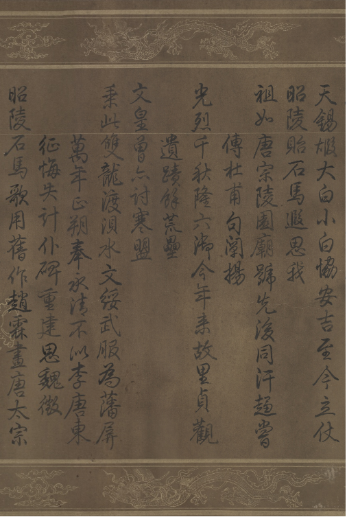 歷代戰馬圖的上乘之作，亦是研究昭陵六駿難得的資料