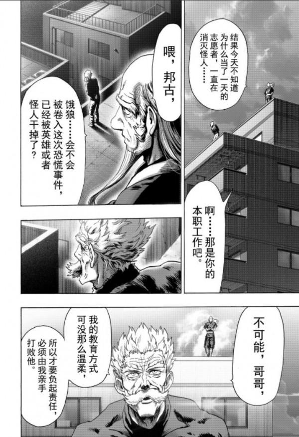 一拳超人第八十五拳