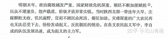 小議明朝滅亡、袁崇煥、毛文龍及民族英雄 小議明朝滅亡、袁崇煥、毛文龍及民族英雄