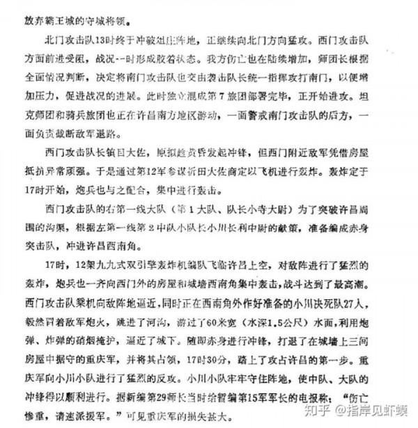 大潰敗——1944豫中會戰中的湯恩伯兵團