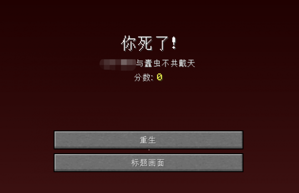 《我的世界》奇怪死亡提示！老MC：罕見到甚至沒有翻譯？