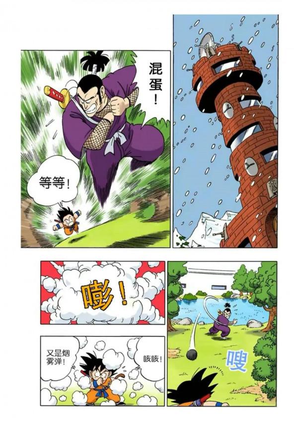 龍珠漫畫 第六十二回 悟空智鬥五胞胎紫衣忍者