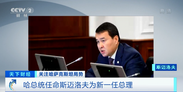 哈薩克新一屆政府正式成立 哈總統宣佈多項改革措施