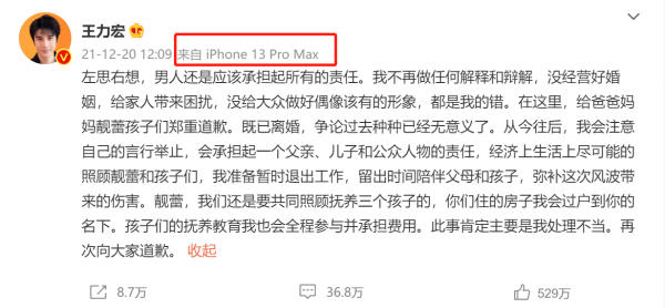 蘋果躺槍？王力宏向李靚蕾道歉用的手機是iPhone 13頂配