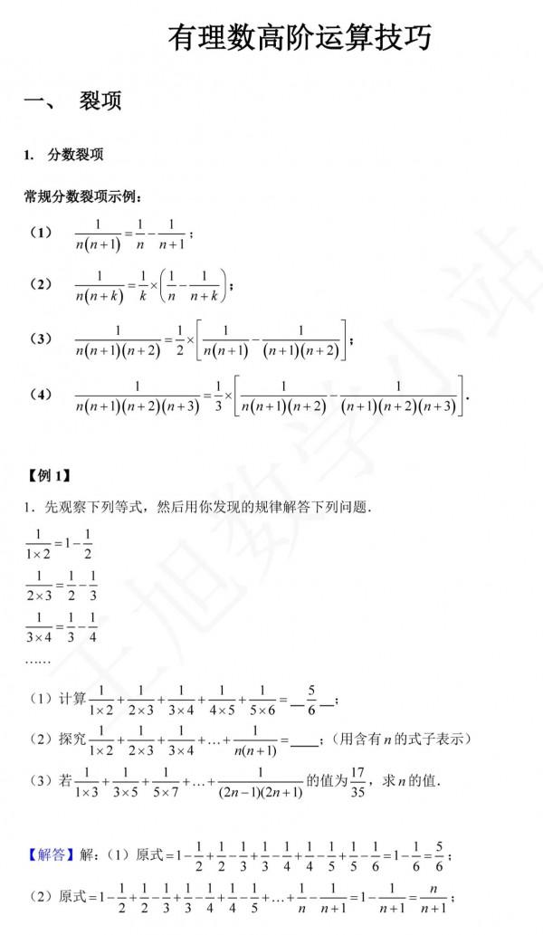 九大有理數高階運算技巧，掌握好這些方法計算壓軸題心裡不慌