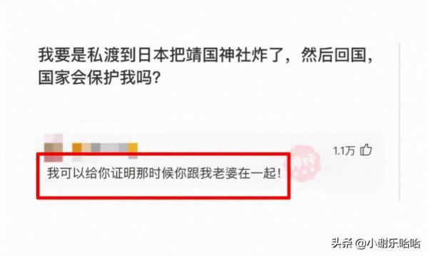 神回覆：如果我把靖國神社炸了，國家會保護我嗎？神評絕了