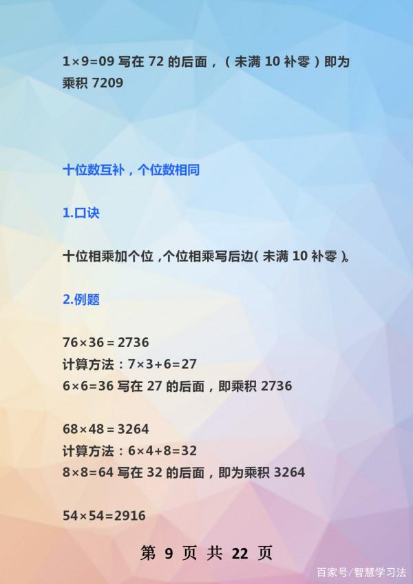 數學班主任:自編小學數學“速演算法”,列印一份,邏輯思維蹭蹭漲 數學班主任:自編小學數學“速演算法”,列印一份,邏輯思維蹭蹭漲
