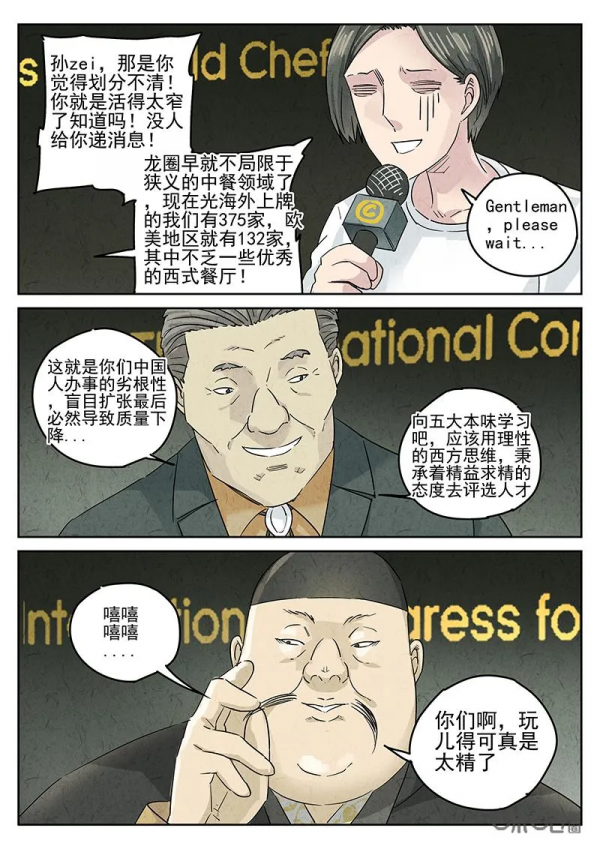 極刑飯漫畫——天婦羅蕎麥麵