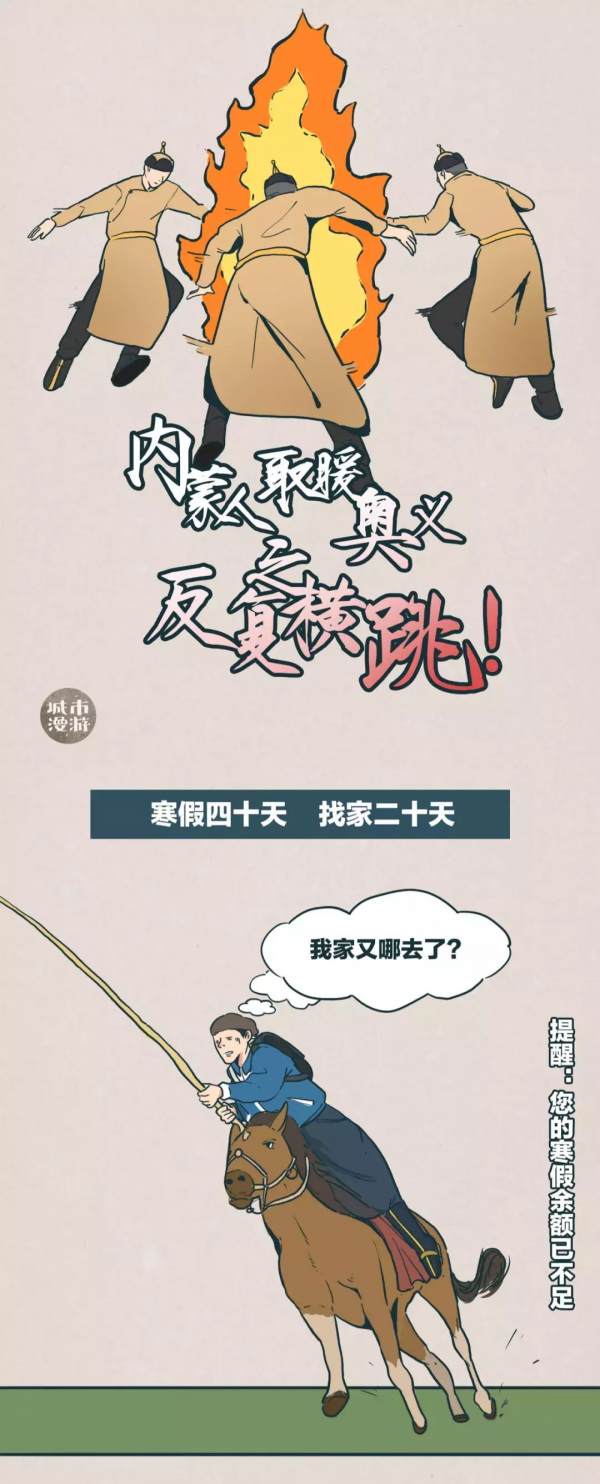 帶你瞭解真正的內蒙古(漫畫) 帶你瞭解真正的內蒙古(漫畫)