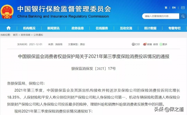 揭秘:哪家保險公司服務最差?最新保險消費投訴排行榜出爐 揭秘:哪家保險公司服務最差?最新保險消費投訴排行榜出爐