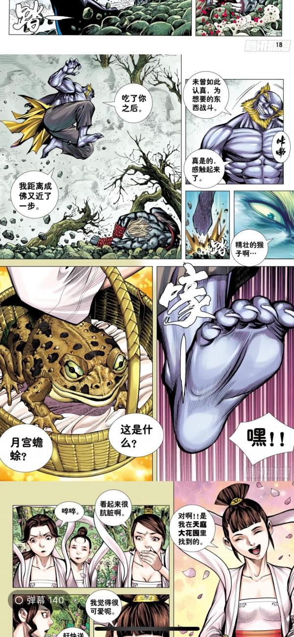 西行紀外傳大猿魂 西行紀外傳大猿魂