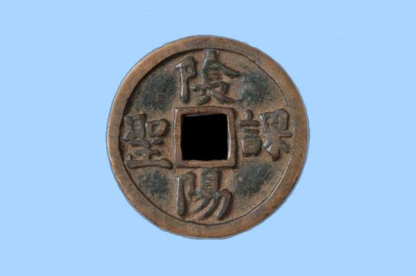 錢幣收藏家馬定祥,他的舊藏你知道有哪些 錢幣收藏家馬定祥,他的舊藏你知道有哪些