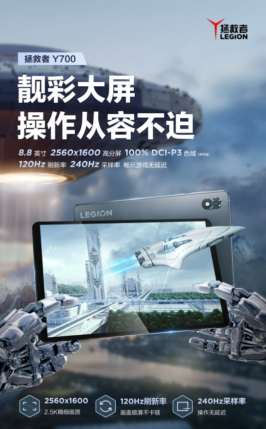 聯想拯救者Y700電競平板官宣；vivo Watch 2釋出