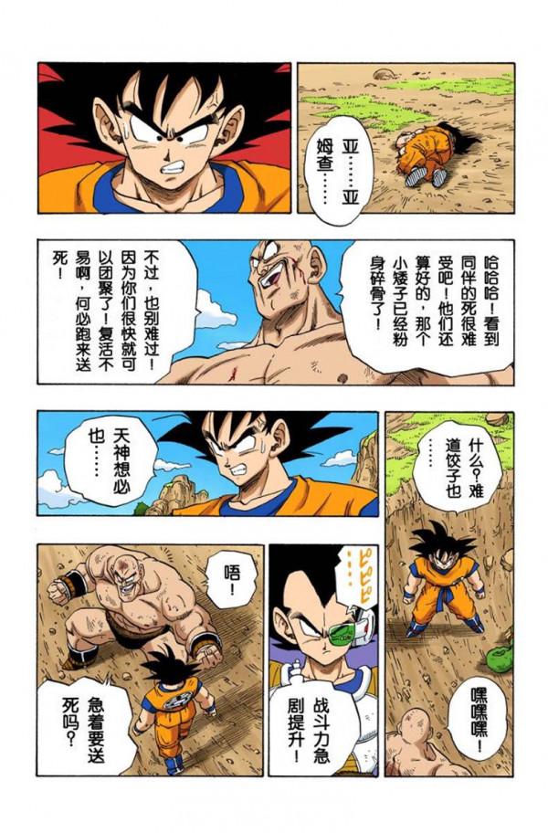 龍珠全綵第223話—224話，孫家保姆首次陣亡