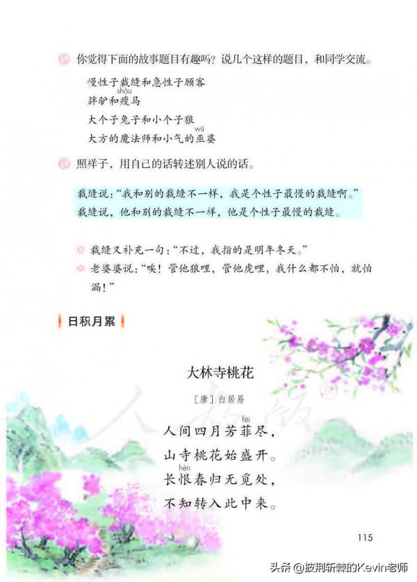 部編人教版小學三年級語文下冊電子課本「可下載列印版」