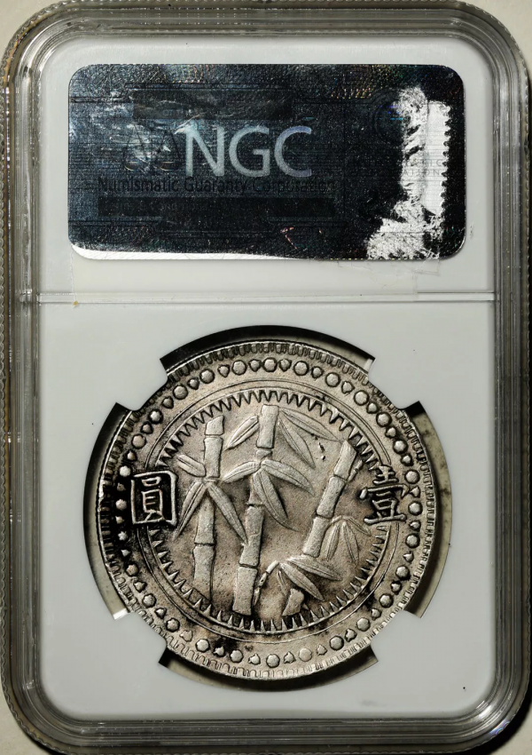 2021年秋拍錢幣專場——各類精品機制幣報價大全