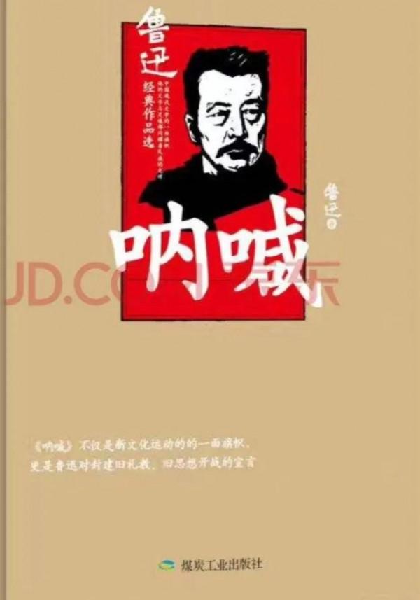 剖析人性，驚醒世人，他用一生吶喊