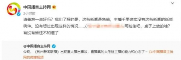 《杭州新聞聯播》出現播出事故 電視新聞沒想得那麼簡單 《杭州新聞聯播》出現播出事故 電視新聞沒想得那麼簡單