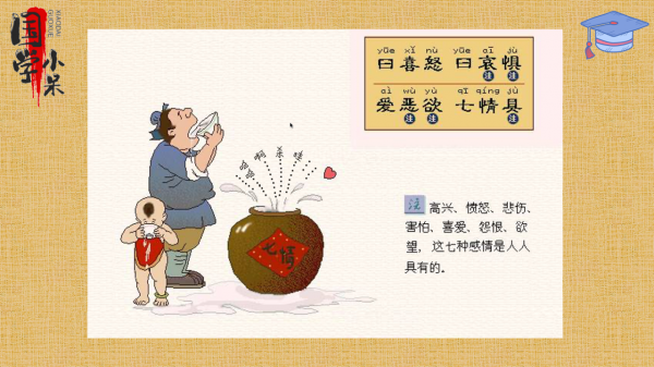 “七情”都包括什麼?國學經典《三字經》";曰喜怒";中有明確說明 “七情”都包括什麼?國學經典《三字經》";曰喜怒";中有明確說明