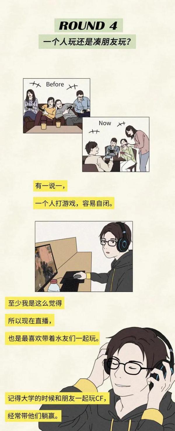 漫畫:已成年的你,依然愛玩遊戲嗎? 漫畫:已成年的你,依然愛玩遊戲嗎?