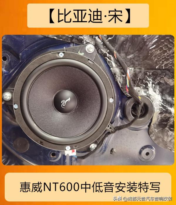 簡單升級大變化成都比亞迪宋音響改裝升級