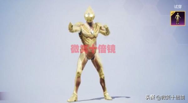 “吃雞”奧特曼聯名新面板!7套時裝原汁原味,皮套款終於來了 “吃雞”奧特曼聯名新面板!7套時裝原汁原味,皮套款終於來了