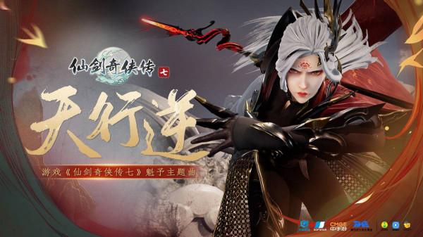 仙劍七魁予人物單曲發行，天籟唱將與二胡公主攜手之作，誠意滿滿