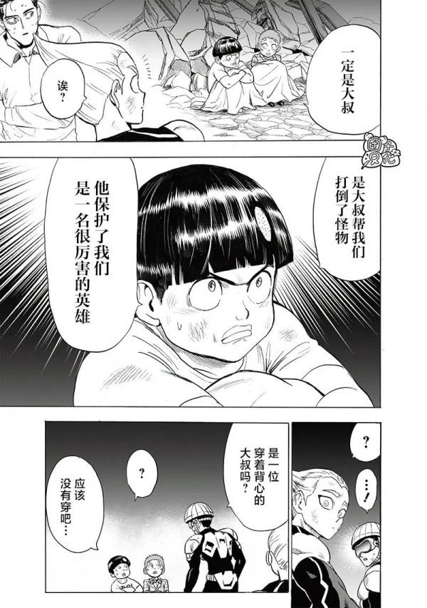 一拳超人重製版漫畫第207話，琦玉VS餓狼