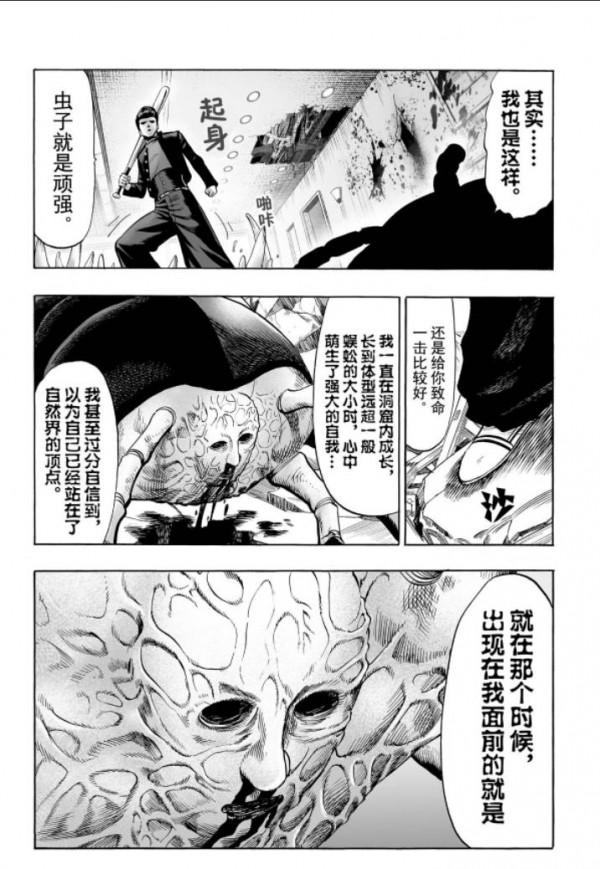 一拳超人第五十九拳 一拳超人第五十九拳