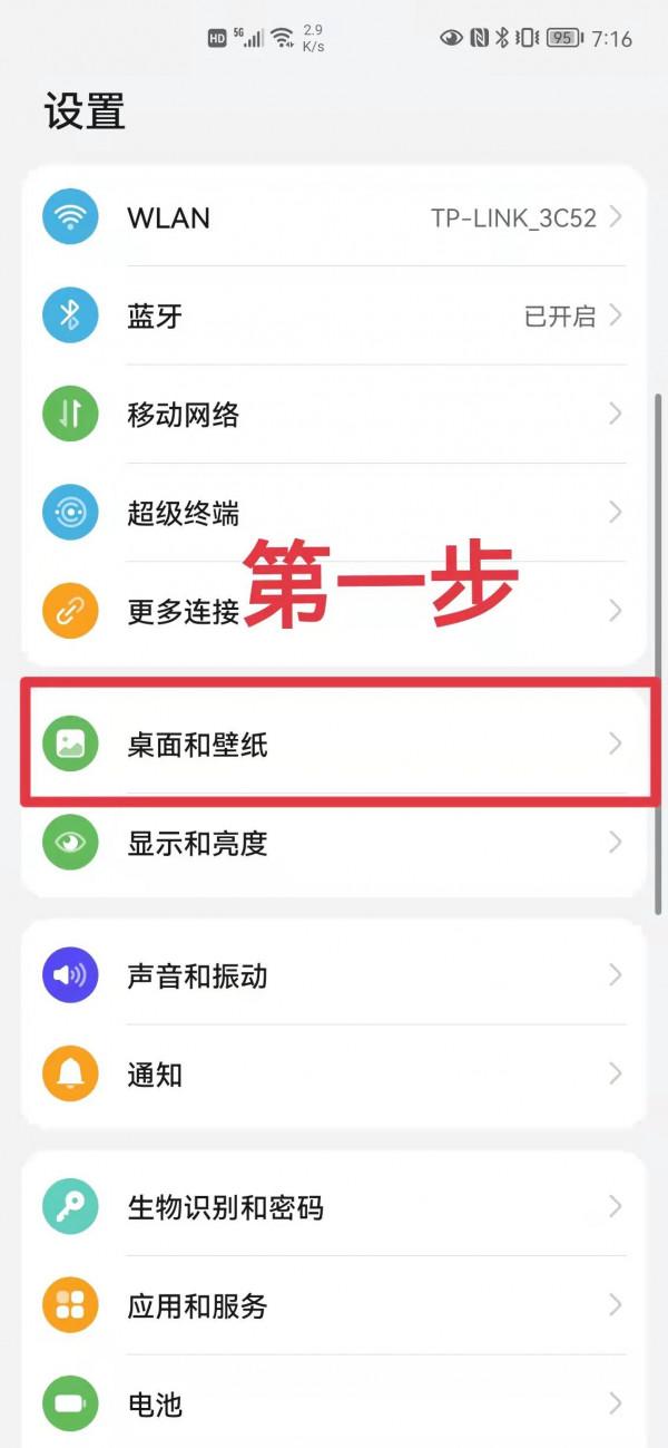 華為手機竟然還能把桌面圖示放大！快來看看如何操作