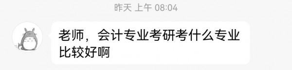 會計學專業,考研有哪些方向?選錯方向就業很“尷尬” 會計學專業,考研有哪些方向?選錯方向就業很“尷尬”