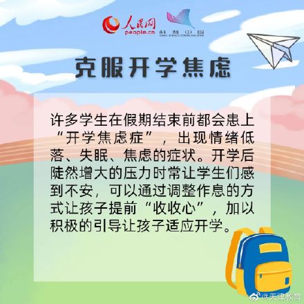 又到開學季！這份健康手冊，快收好！ | 開學了