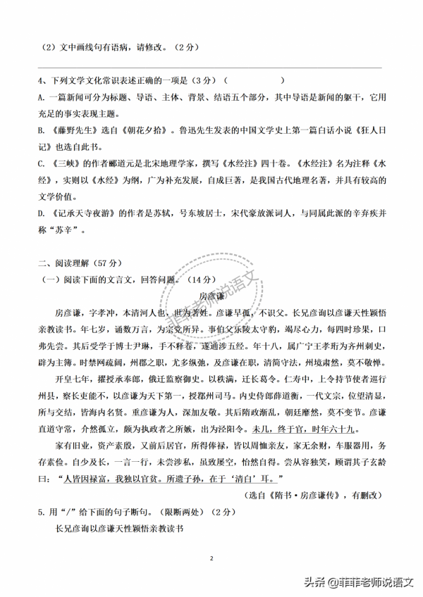 八年級語文上冊期中檢測卷。含答案可列印