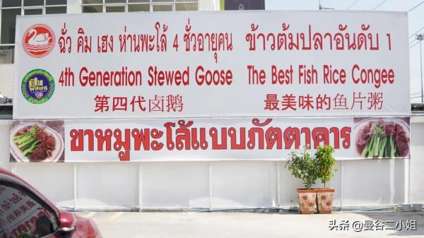 中國人在泰國生活，慕名來吃曼谷的中餐廳，一隻滷鵝傳了四代人